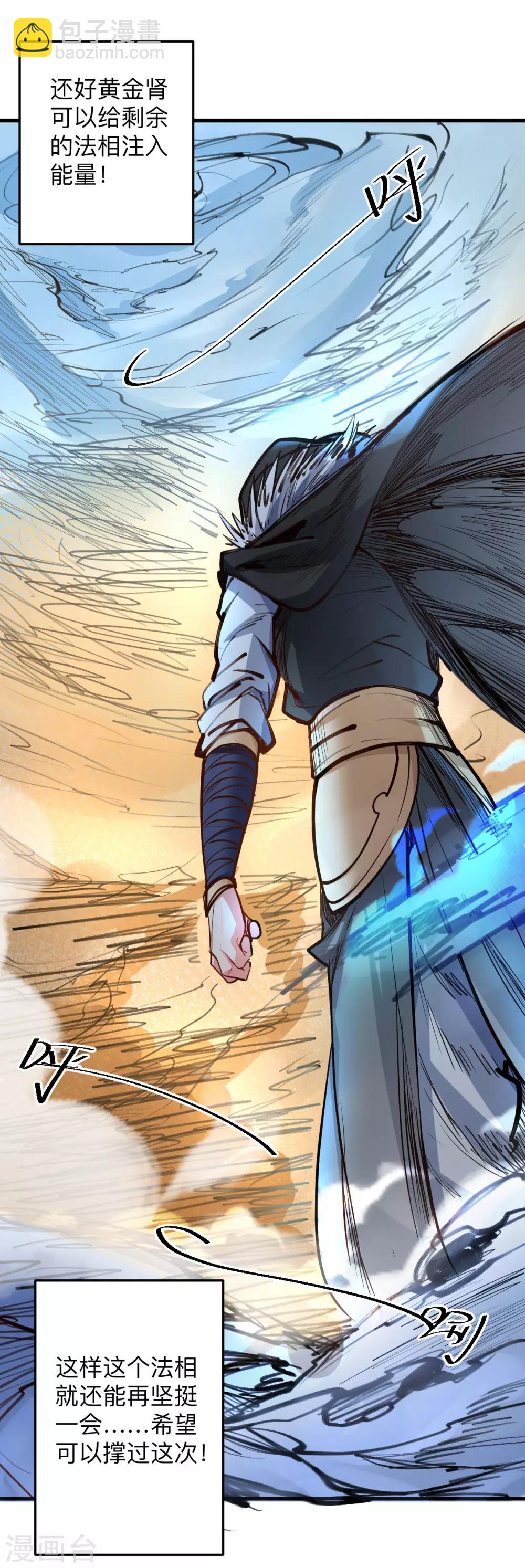 第49话 天地法相为何物-第51话