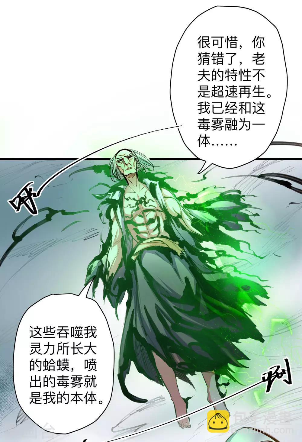 第51话 夺舍仙人瓮中鳖-第53话