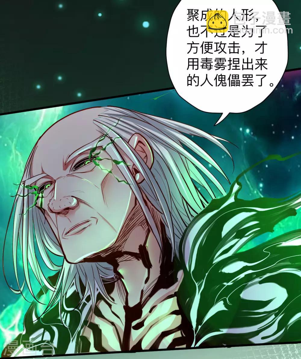 第51话 夺舍仙人瓮中鳖-第53话