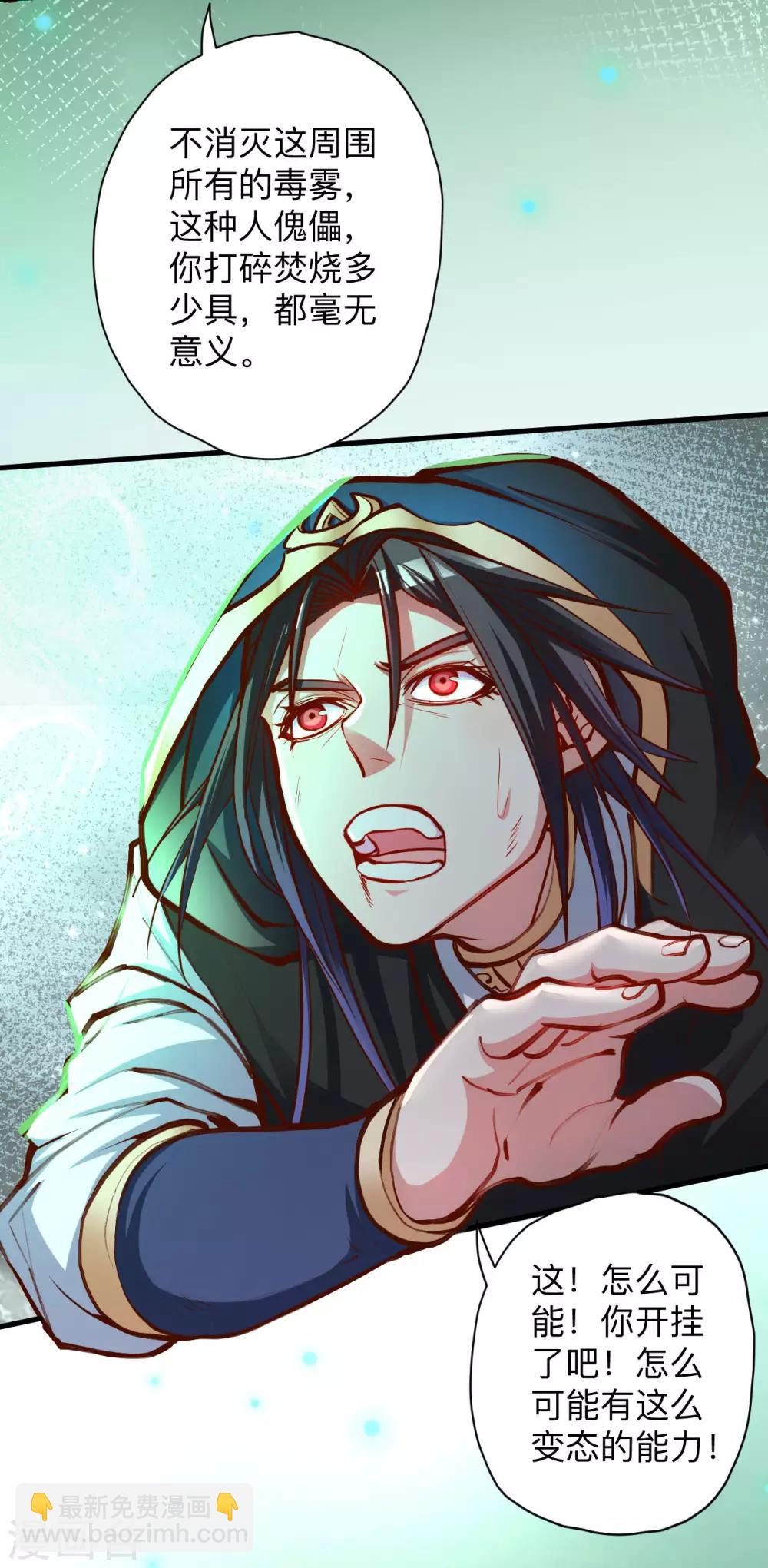 第51话 夺舍仙人瓮中鳖-第53话