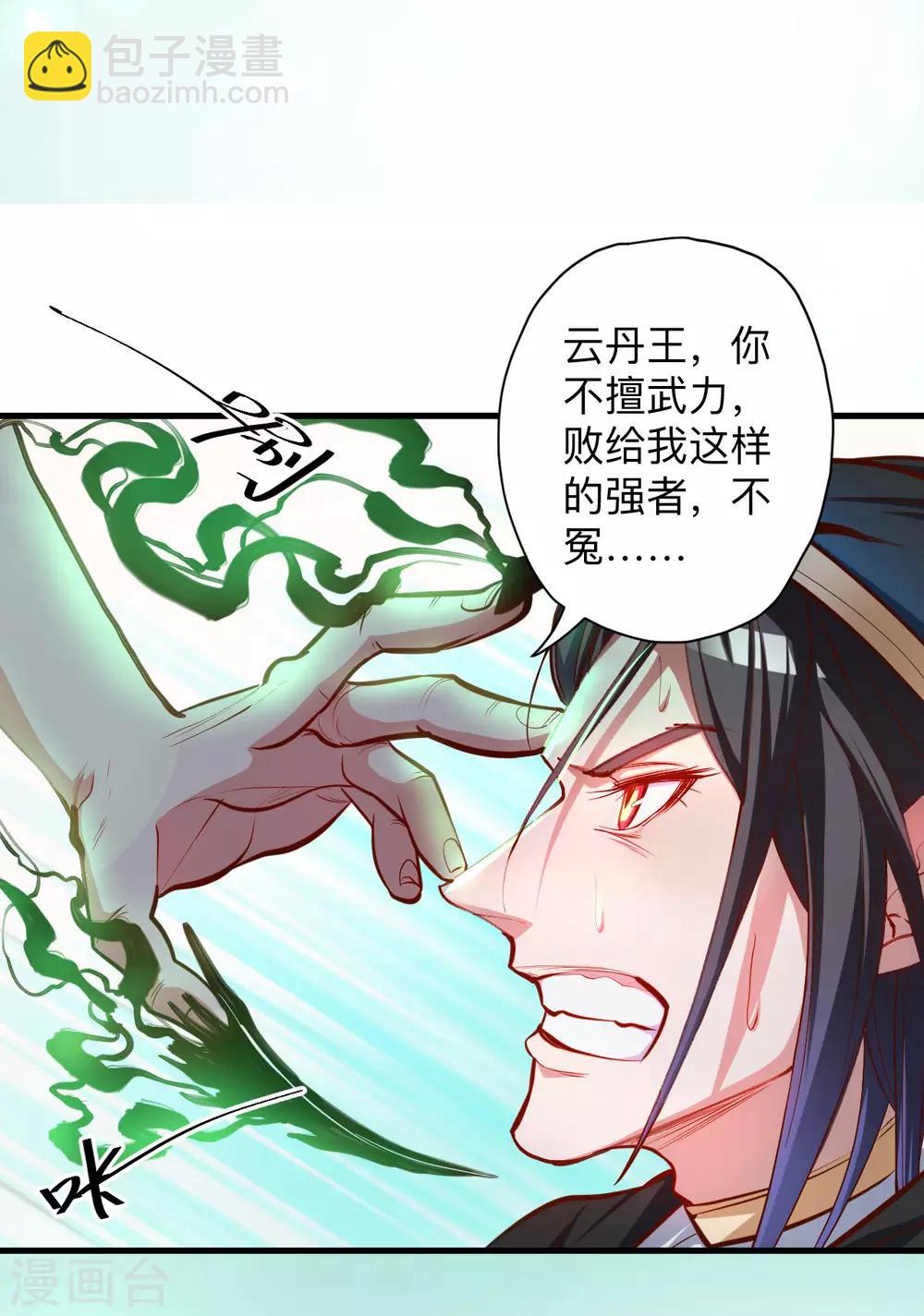 第51话 夺舍仙人瓮中鳖-第53话