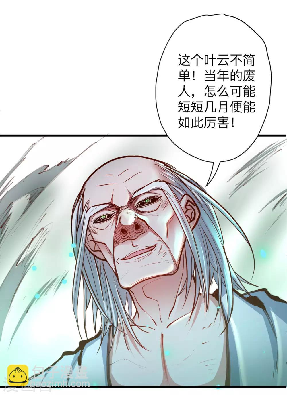 第51话 夺舍仙人瓮中鳖-第53话