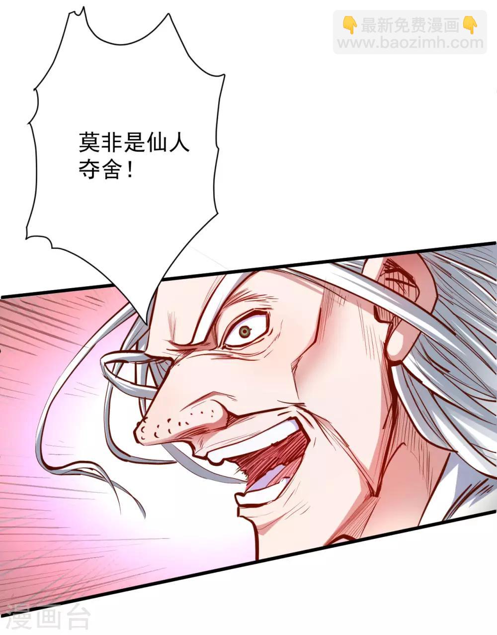 第51话 夺舍仙人瓮中鳖-第53话