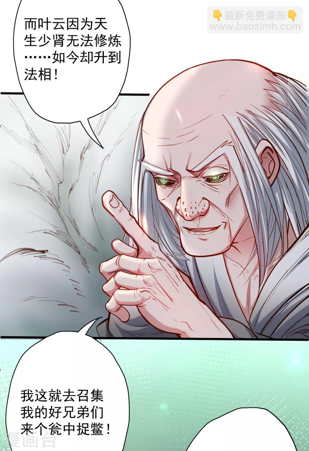 第51话 夺舍仙人瓮中鳖-第53话