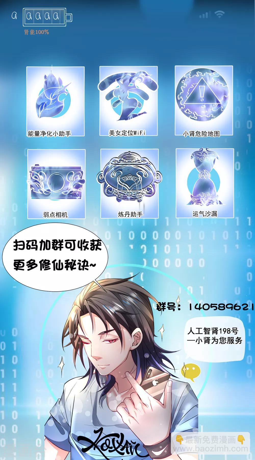 第51话 夺舍仙人瓮中鳖-第53话