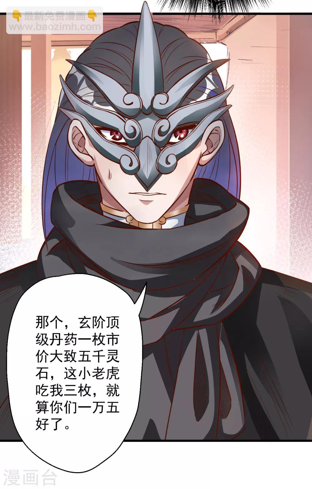 第6话 通宝阁主阎百烈-第7话