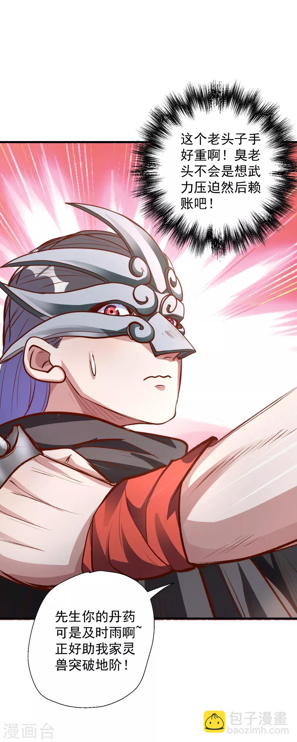 第6话 通宝阁主阎百烈-第7话