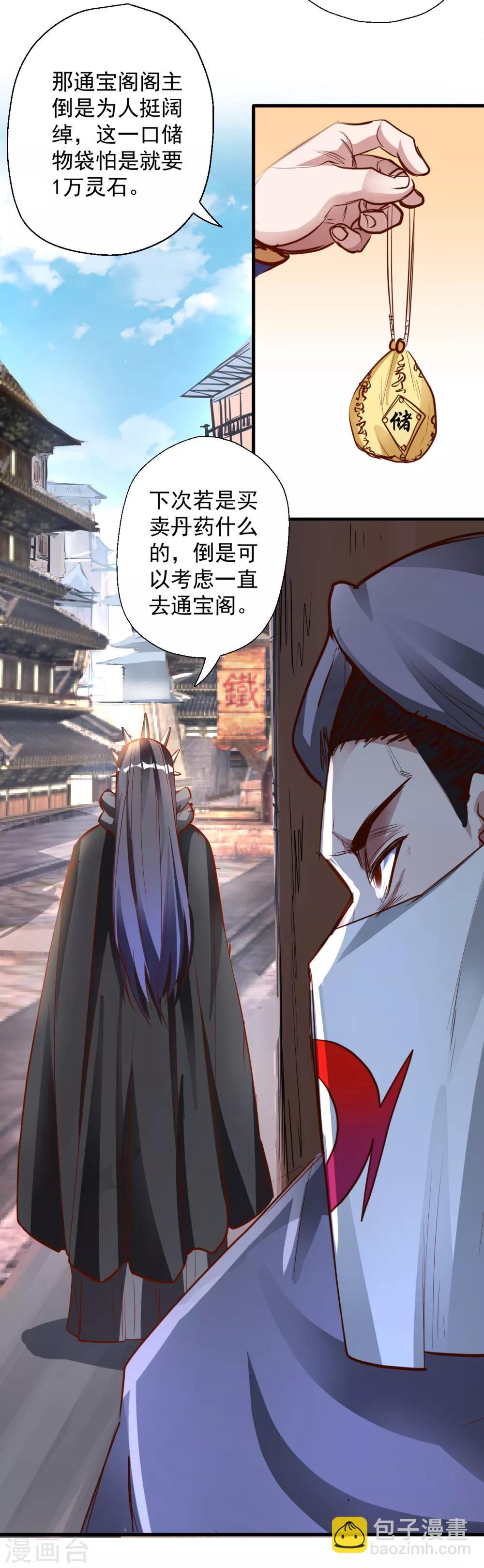 第6话 通宝阁主阎百烈-第7话