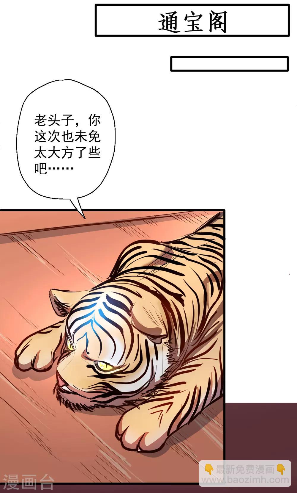 第6话 通宝阁主阎百烈-第7话