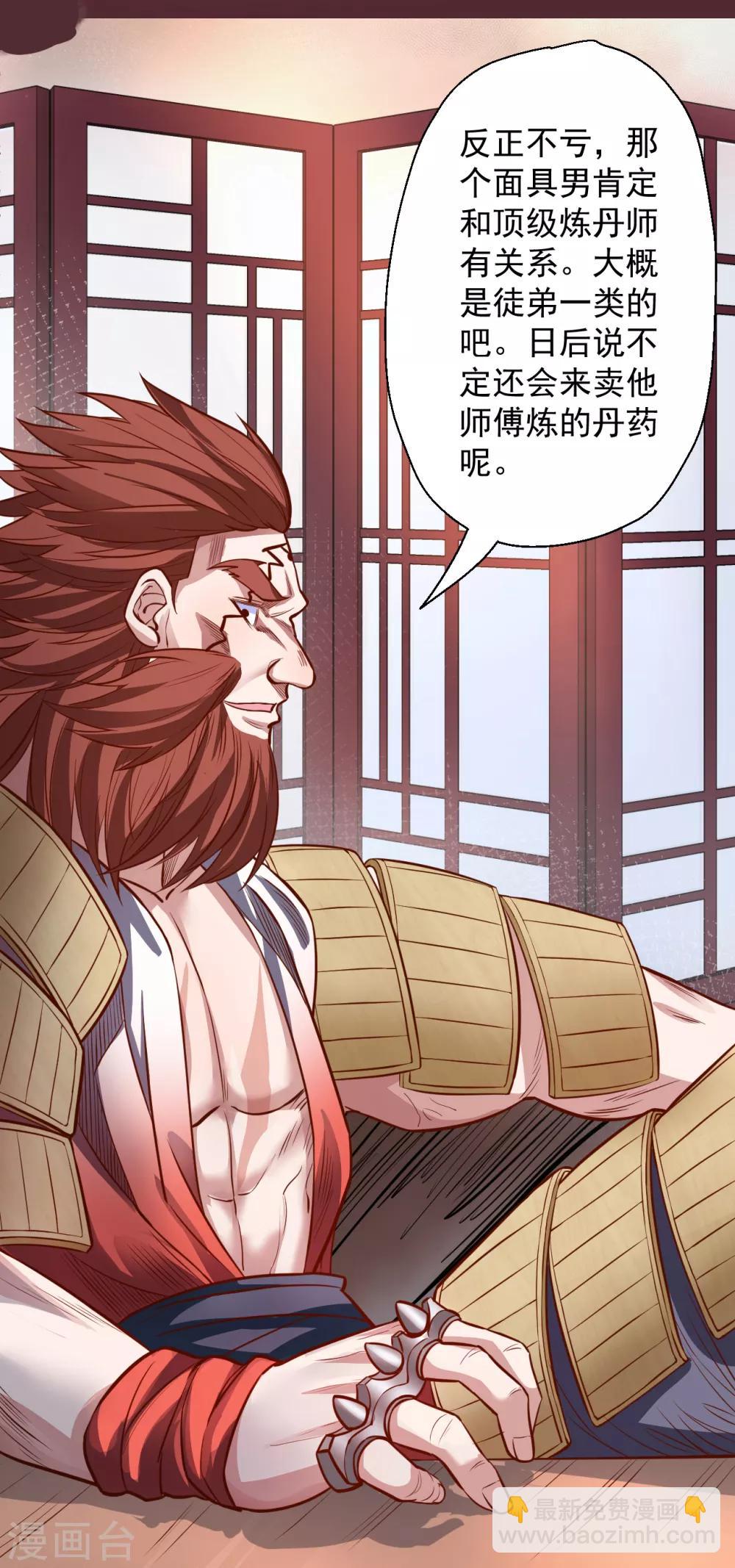 第6话 通宝阁主阎百烈-第7话