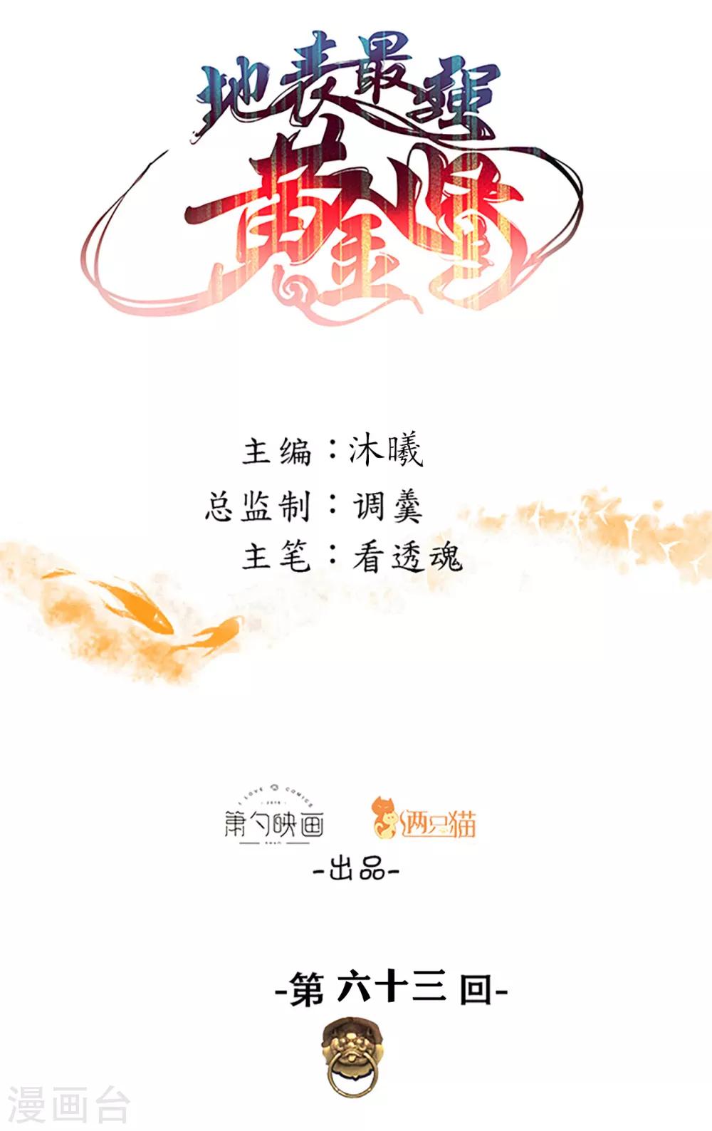 第63话 宝物面前都真香-第65话