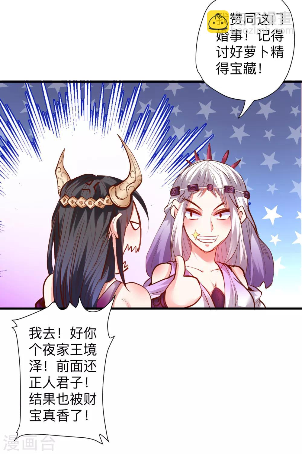 第63话 宝物面前都真香-第65话