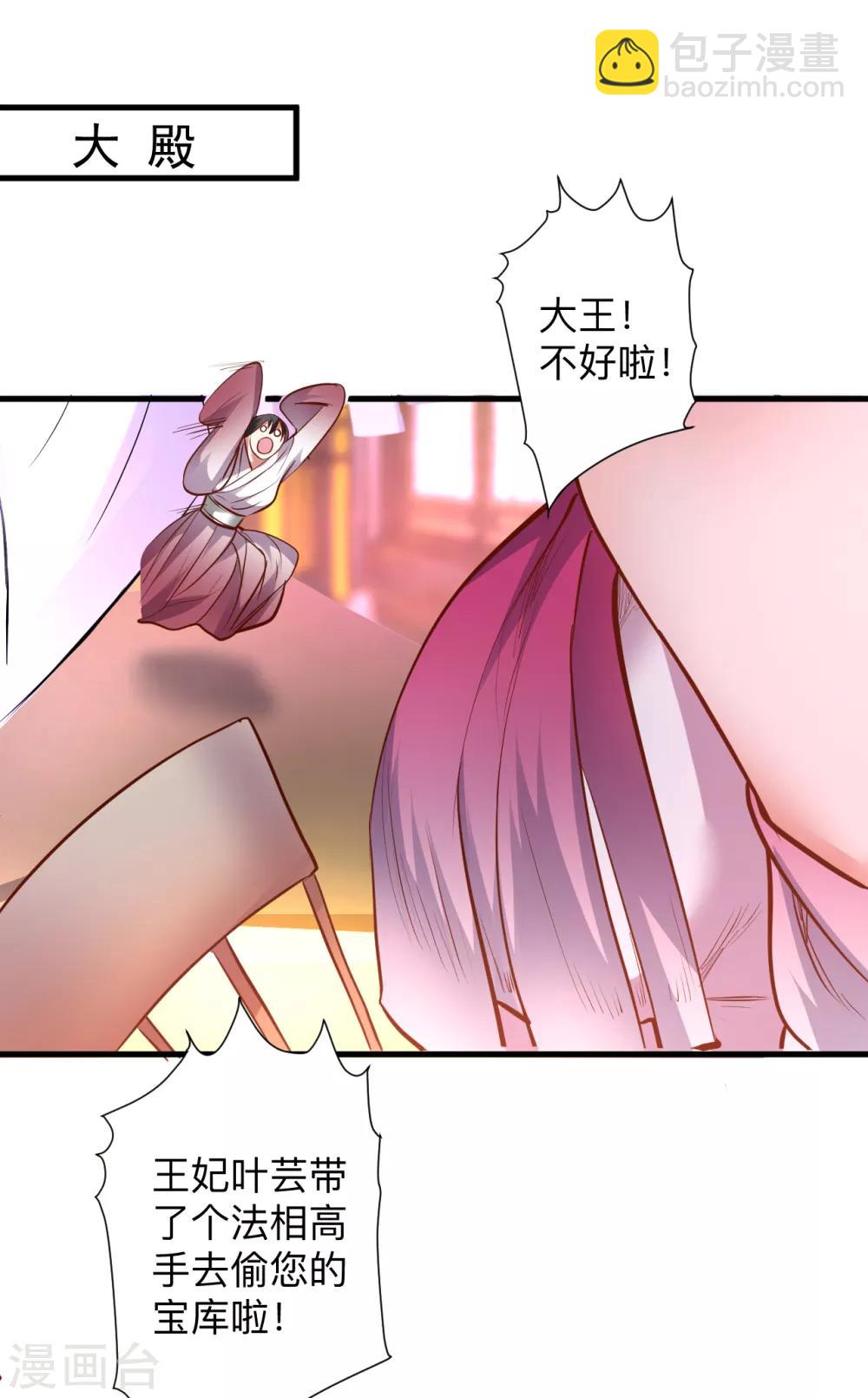 地表最强黄金肾 - 第63话 宝物面前都真香 - 2