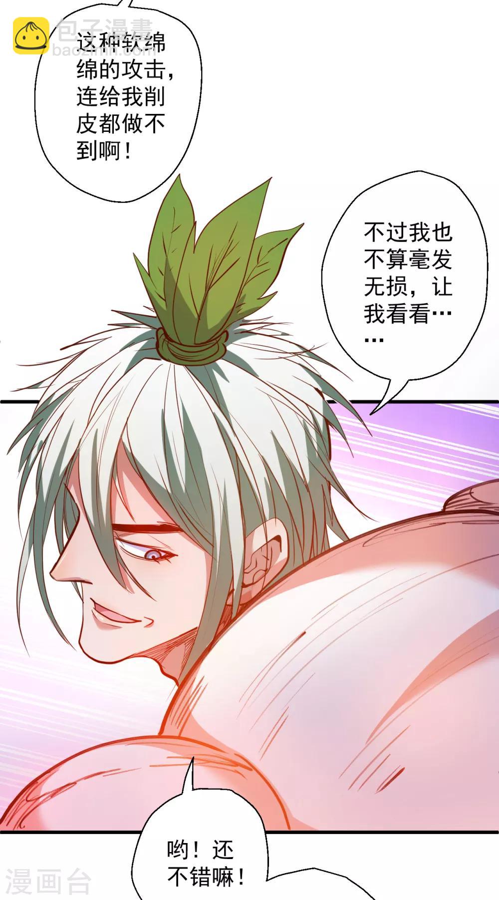 第67话 黄金之躯的缺点？-第69话