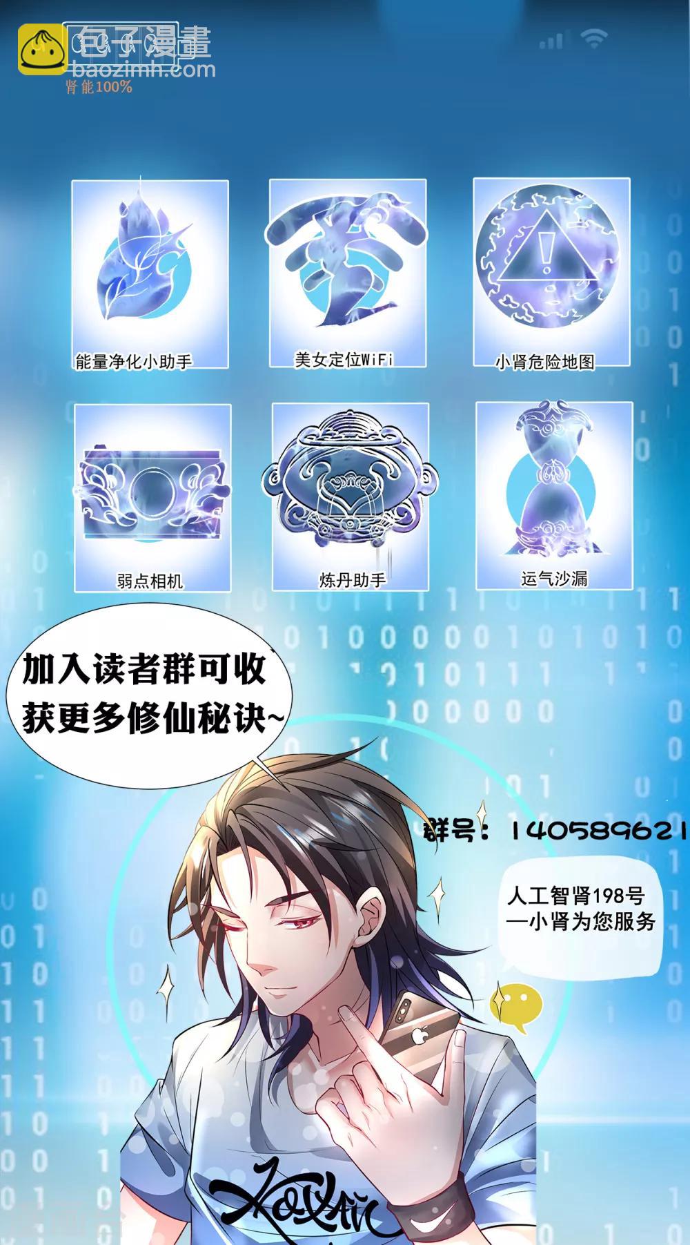 第67话 黄金之躯的缺点？-第69话