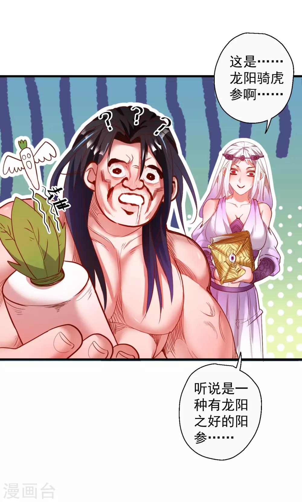 第69话 妖生最后一场约会-第71话