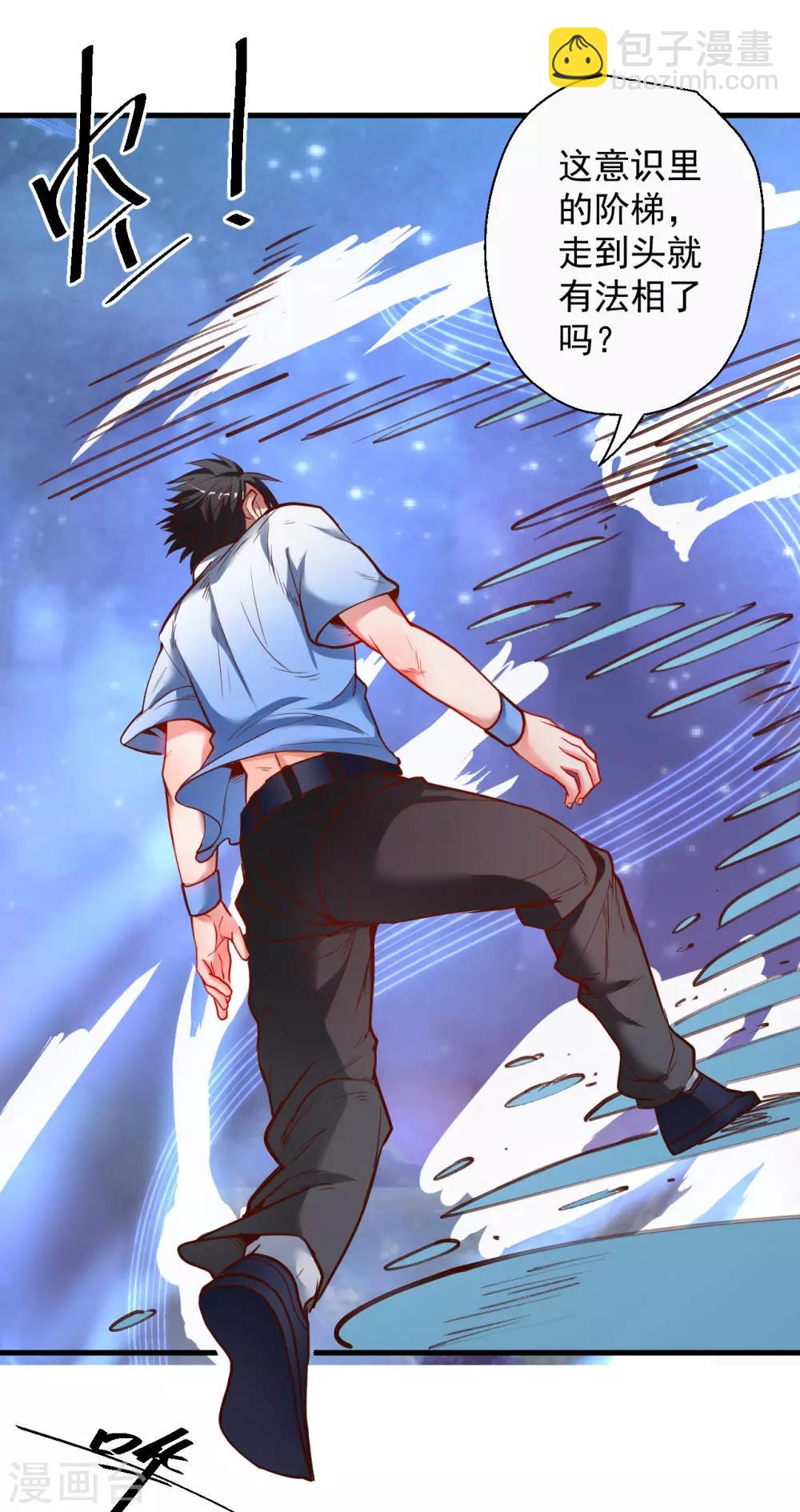 第71话 我便是叶云的法相！-第73话