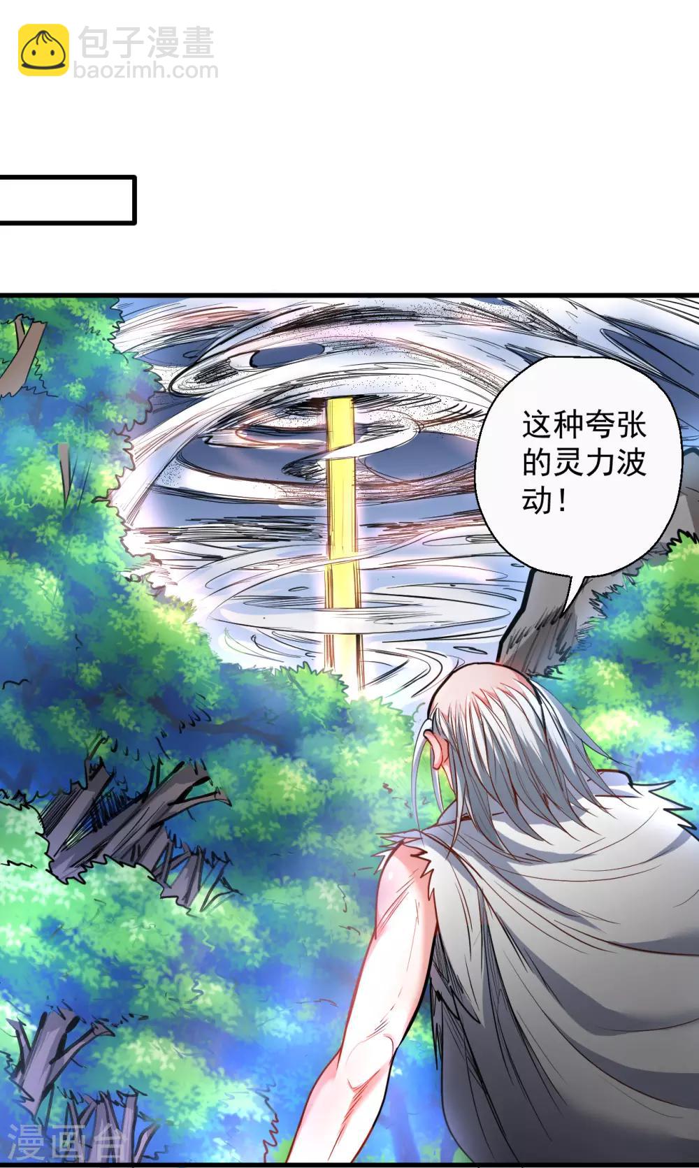 第71话 我便是叶云的法相！-第73话