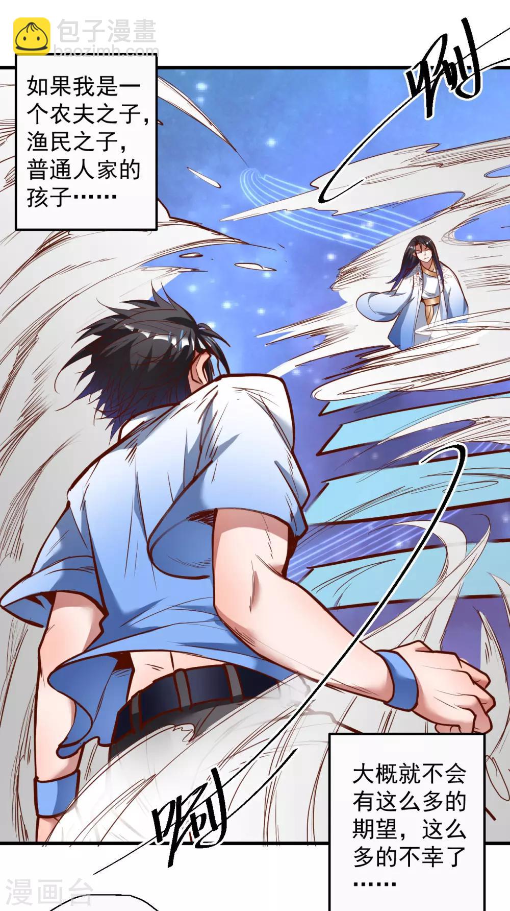 第71话 我便是叶云的法相！-第73话