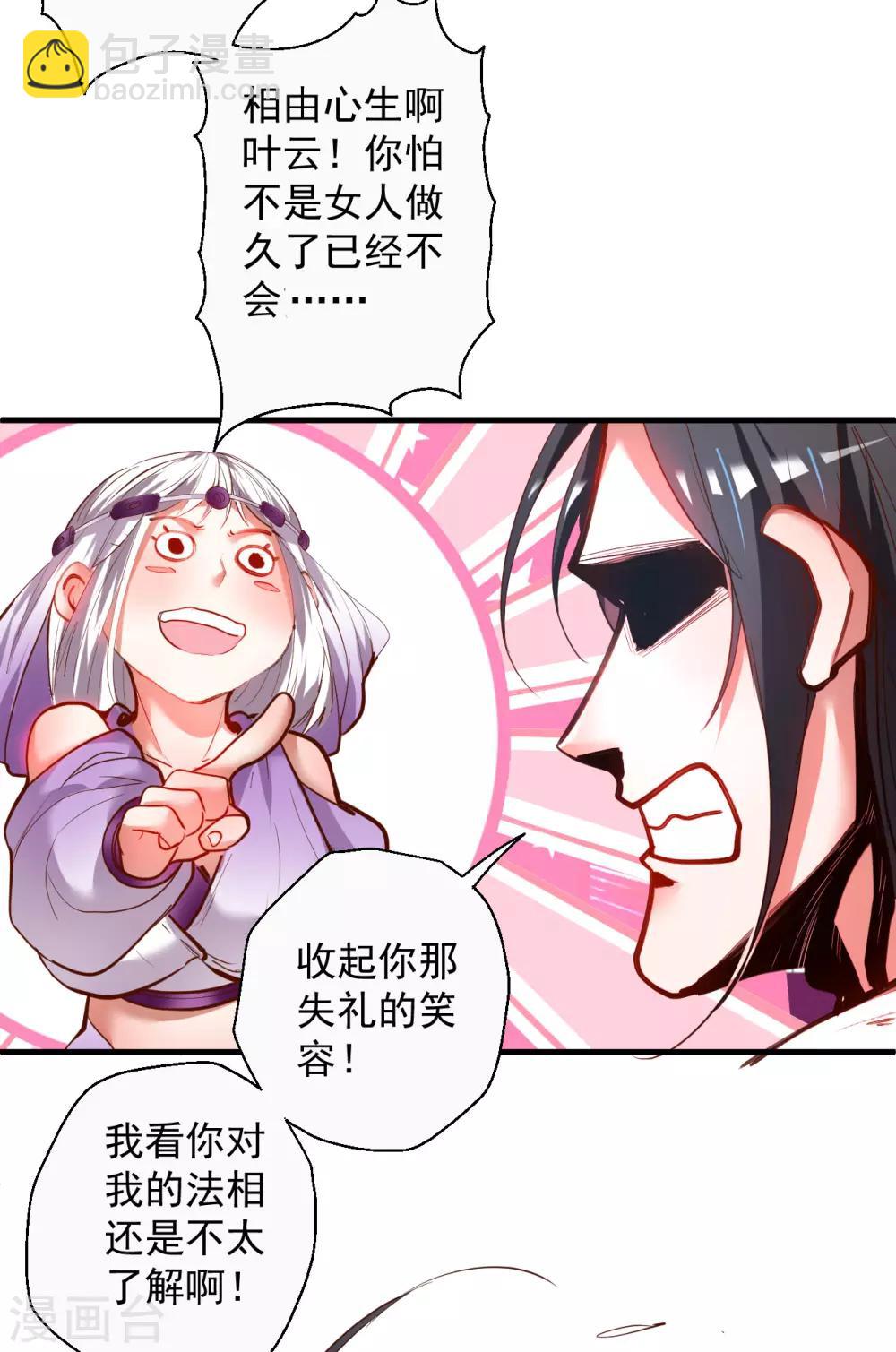 第71话 我便是叶云的法相！-第73话