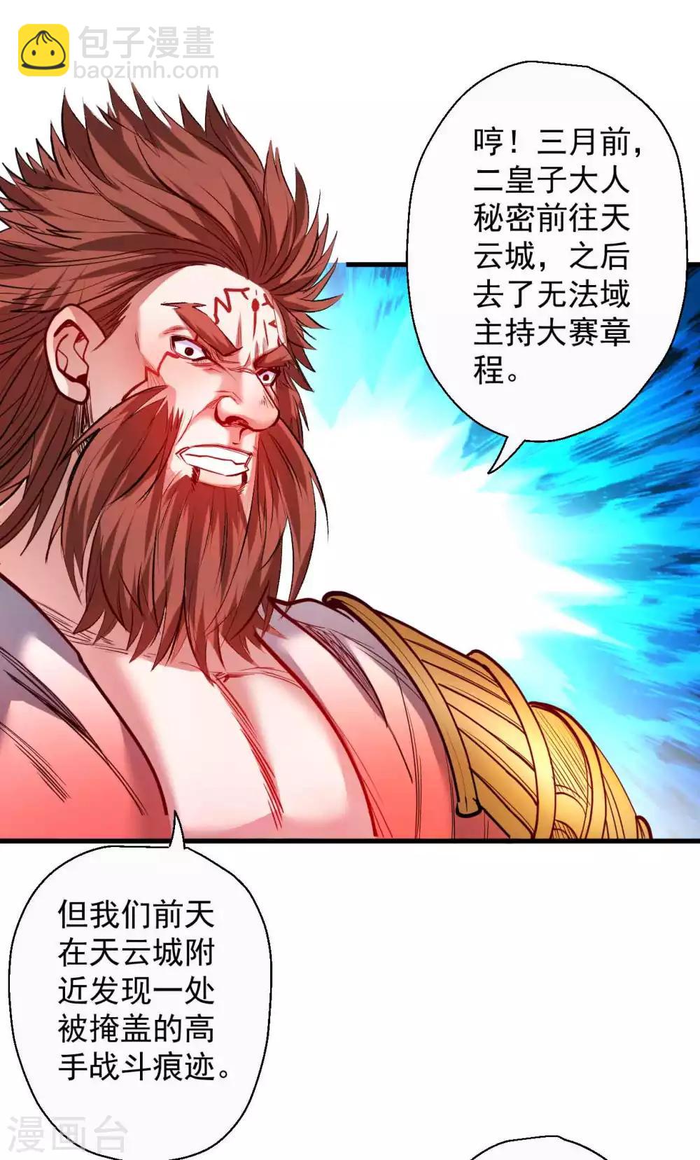 第77话 危机关头舍命护-第79话