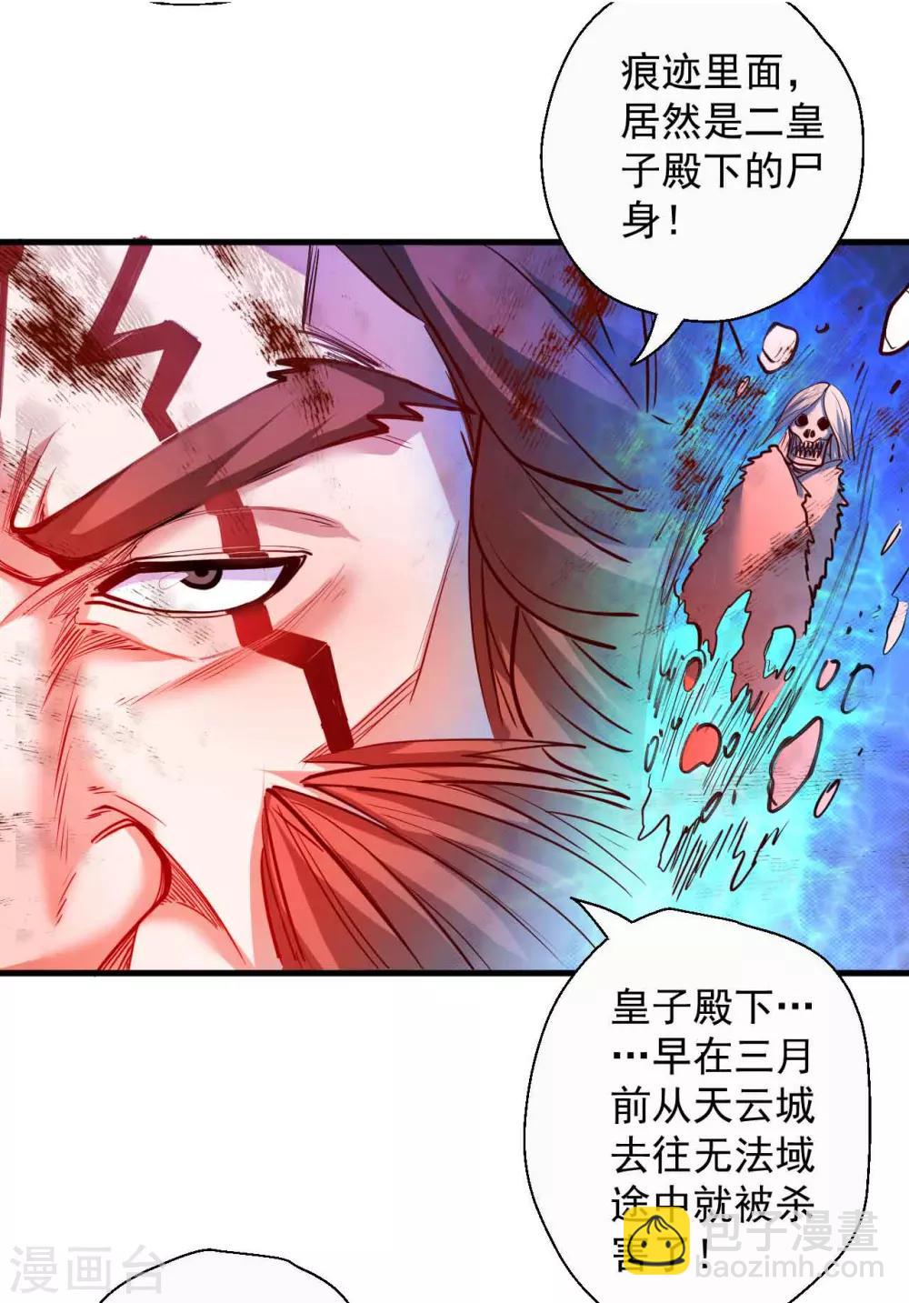 地表最強黃金腎 - 第77話 危機關頭捨命護 - 3