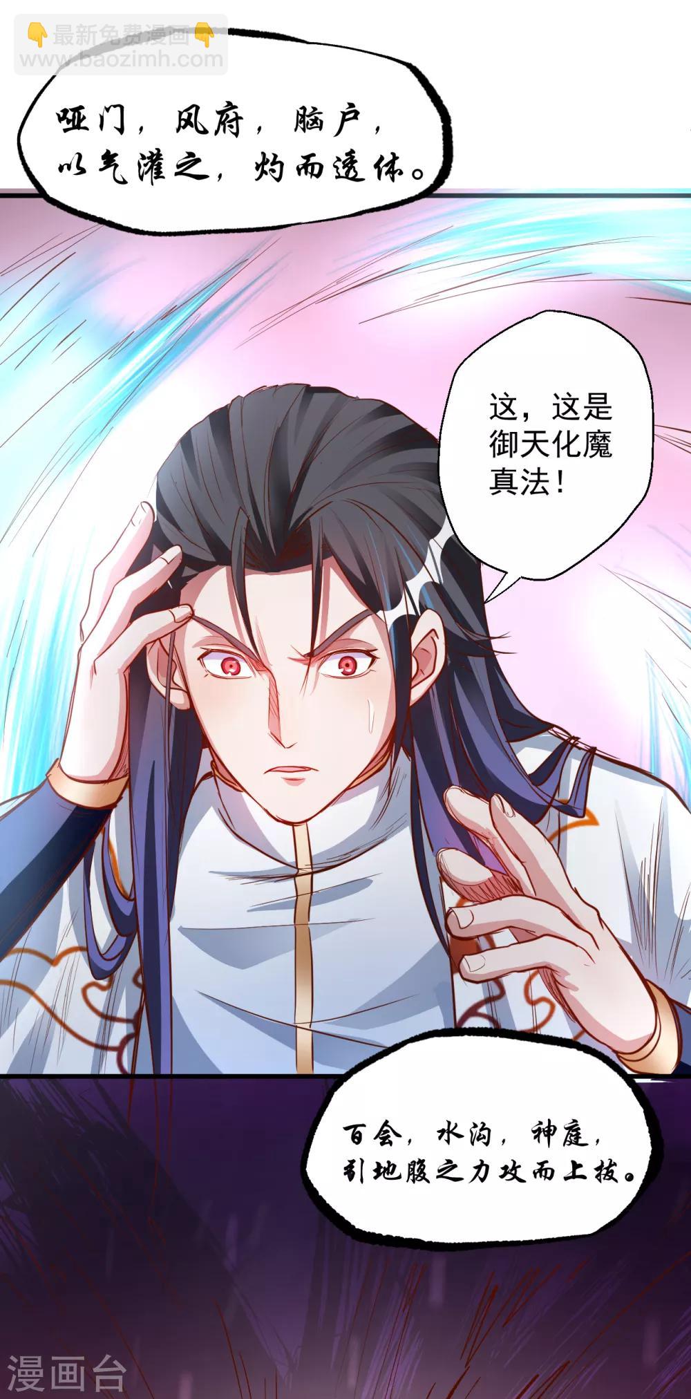 第8话 魔婴出生略略略-第9话