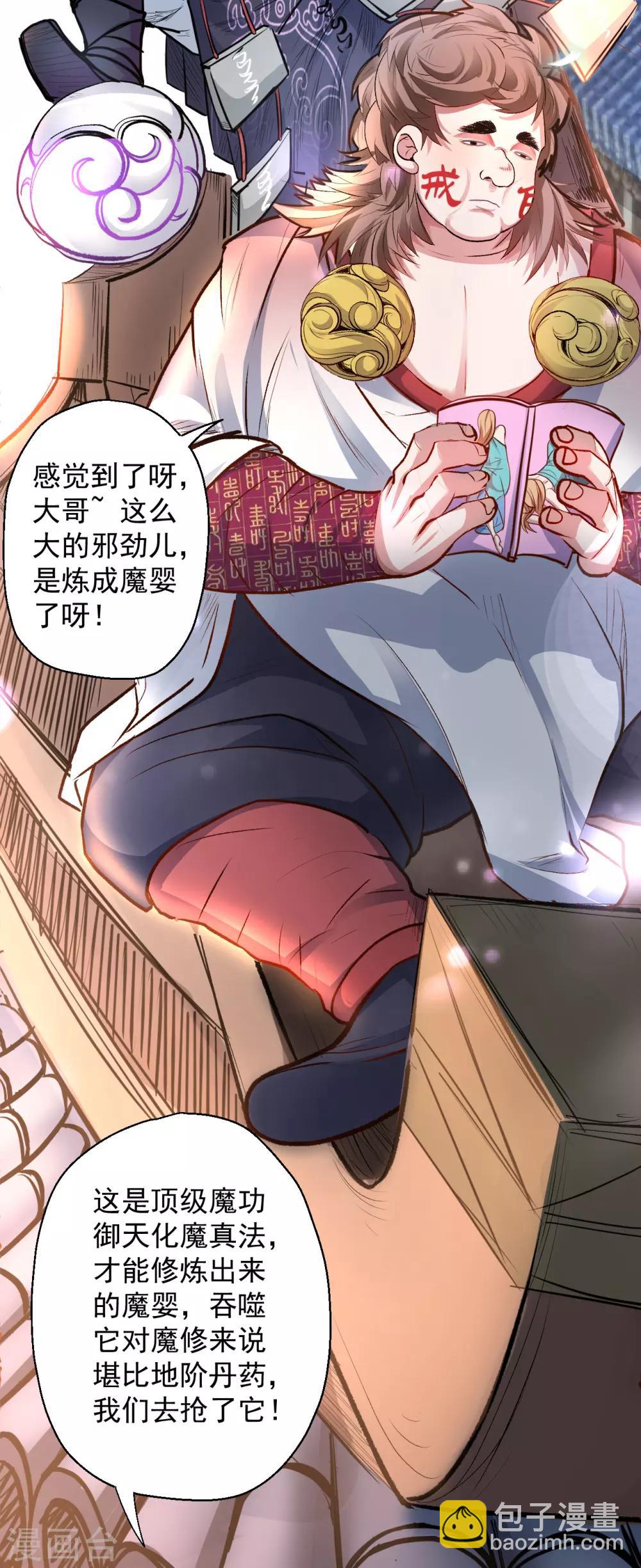 第8话 魔婴出生略略略-第9话