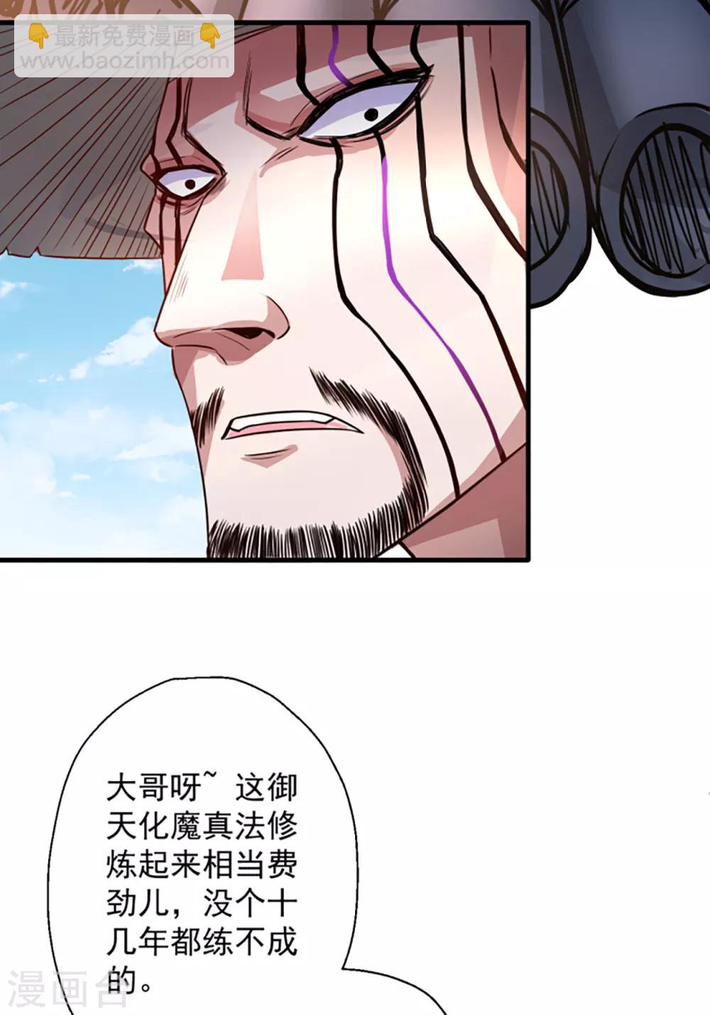 第8话 魔婴出生略略略-第9话