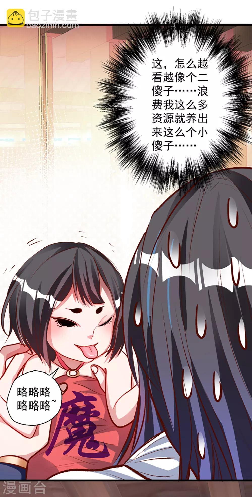 第8话 魔婴出生略略略-第9话