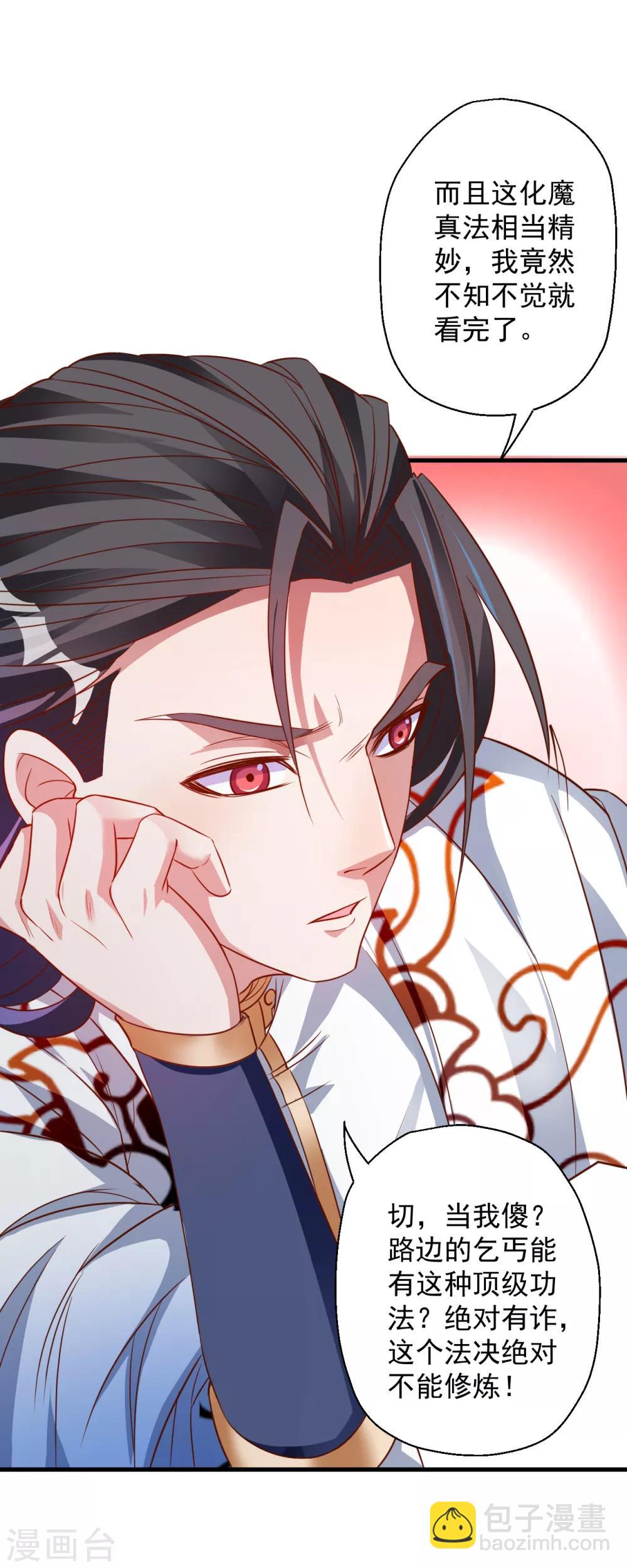 第8话 魔婴出生略略略-第9话