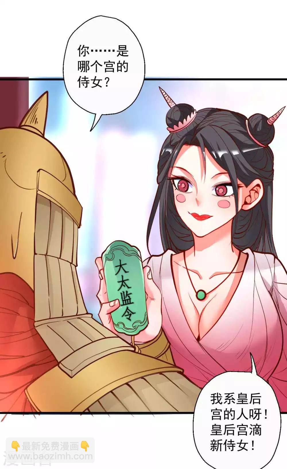 第81话 巧变身份进皇宫-第83话