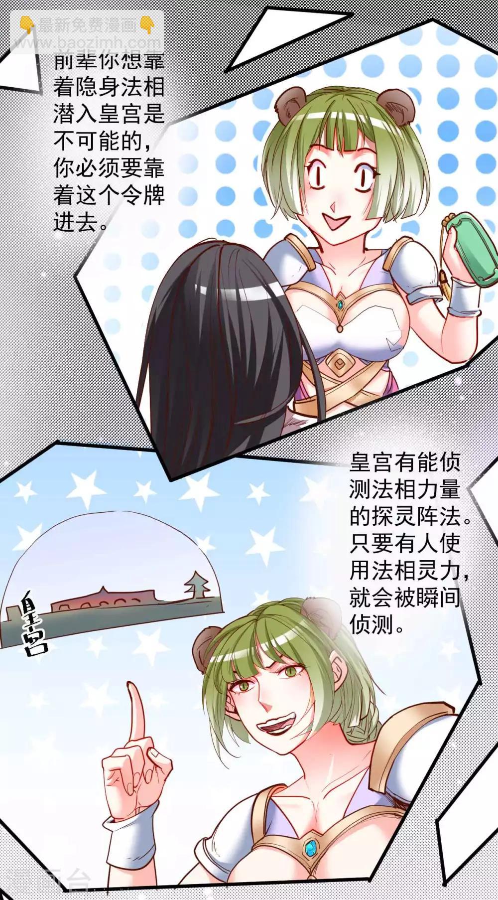 第81话 巧变身份进皇宫-第83话