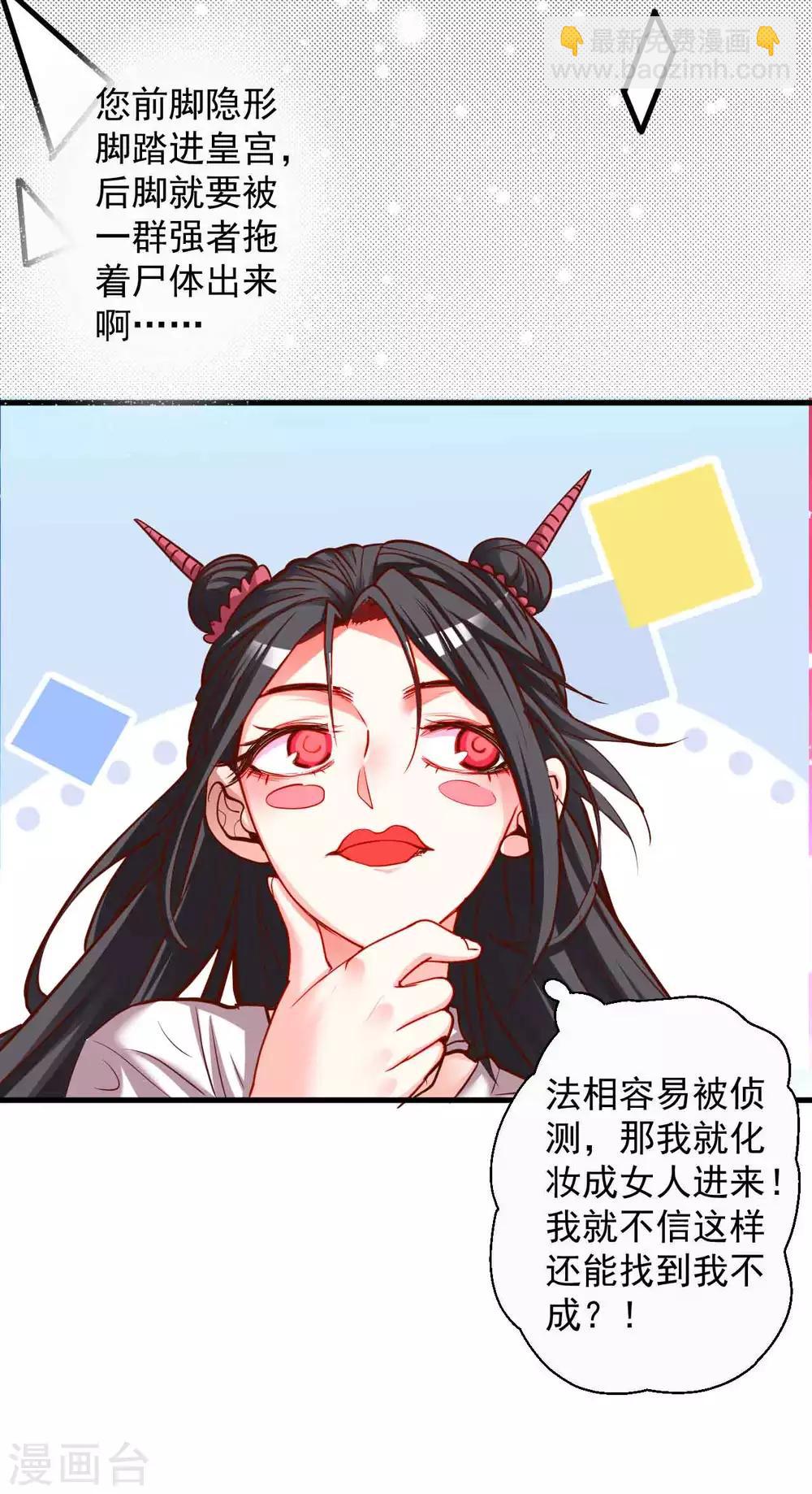 第81话 巧变身份进皇宫-第83话