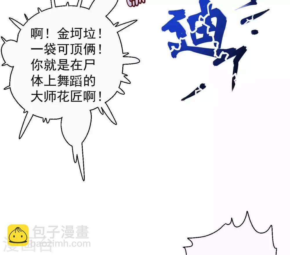 第83话 名不虚传金坷垃-第85话