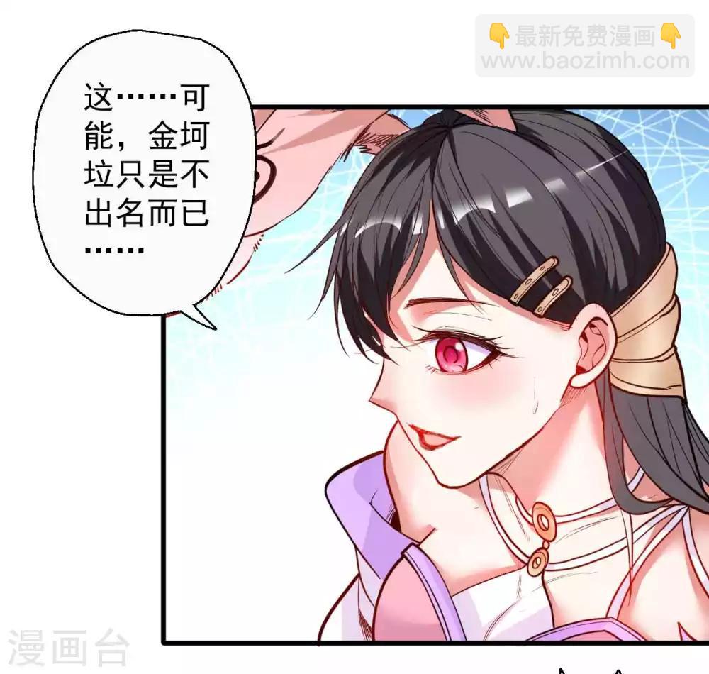 第83话 名不虚传金坷垃-第85话