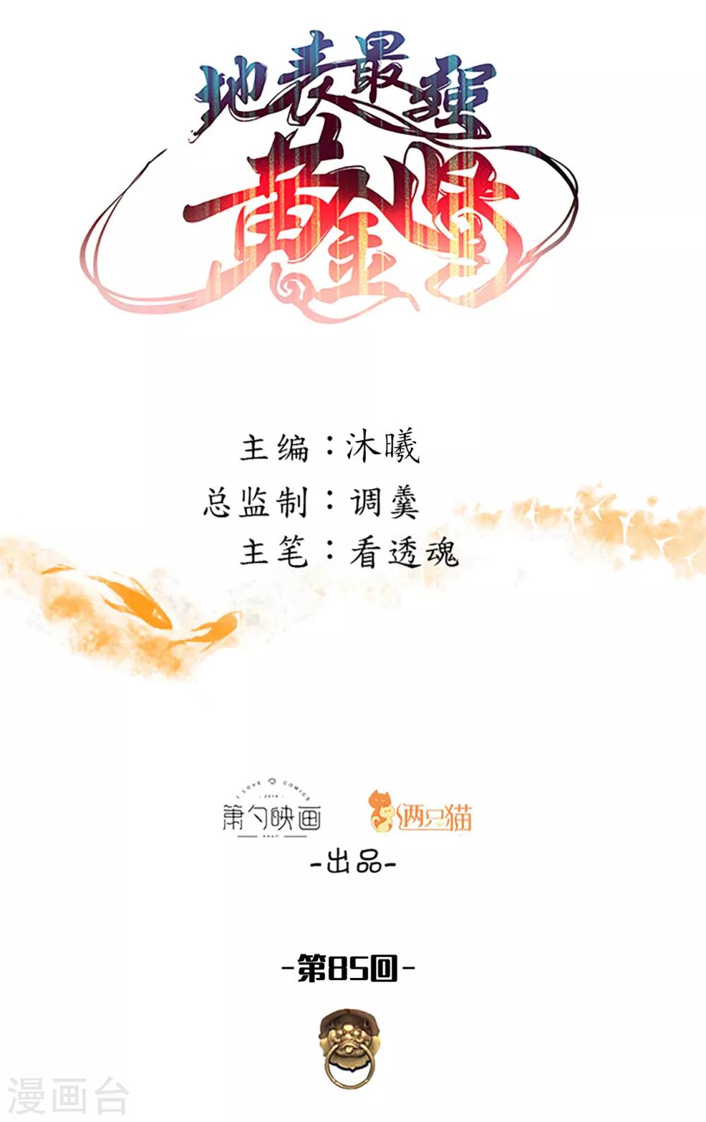 第85话 恍惚一瞬千年过-第87话