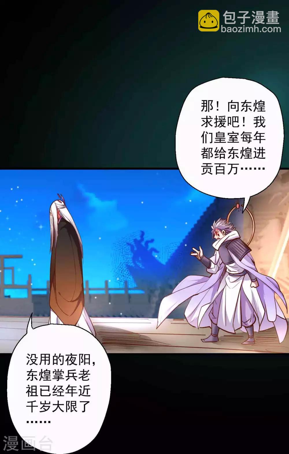 第85话 恍惚一瞬千年过-第87话