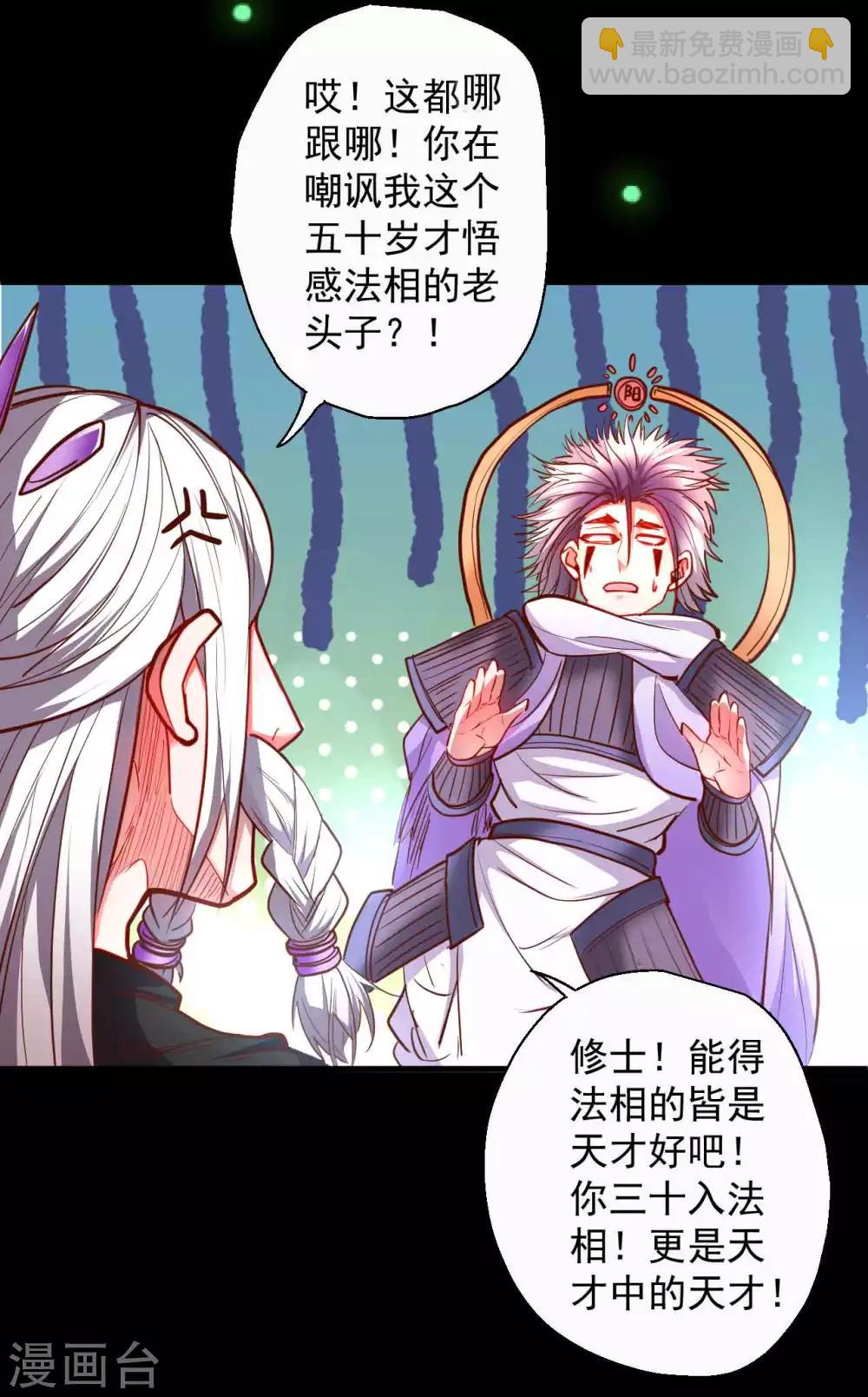 第85话 恍惚一瞬千年过-第87话