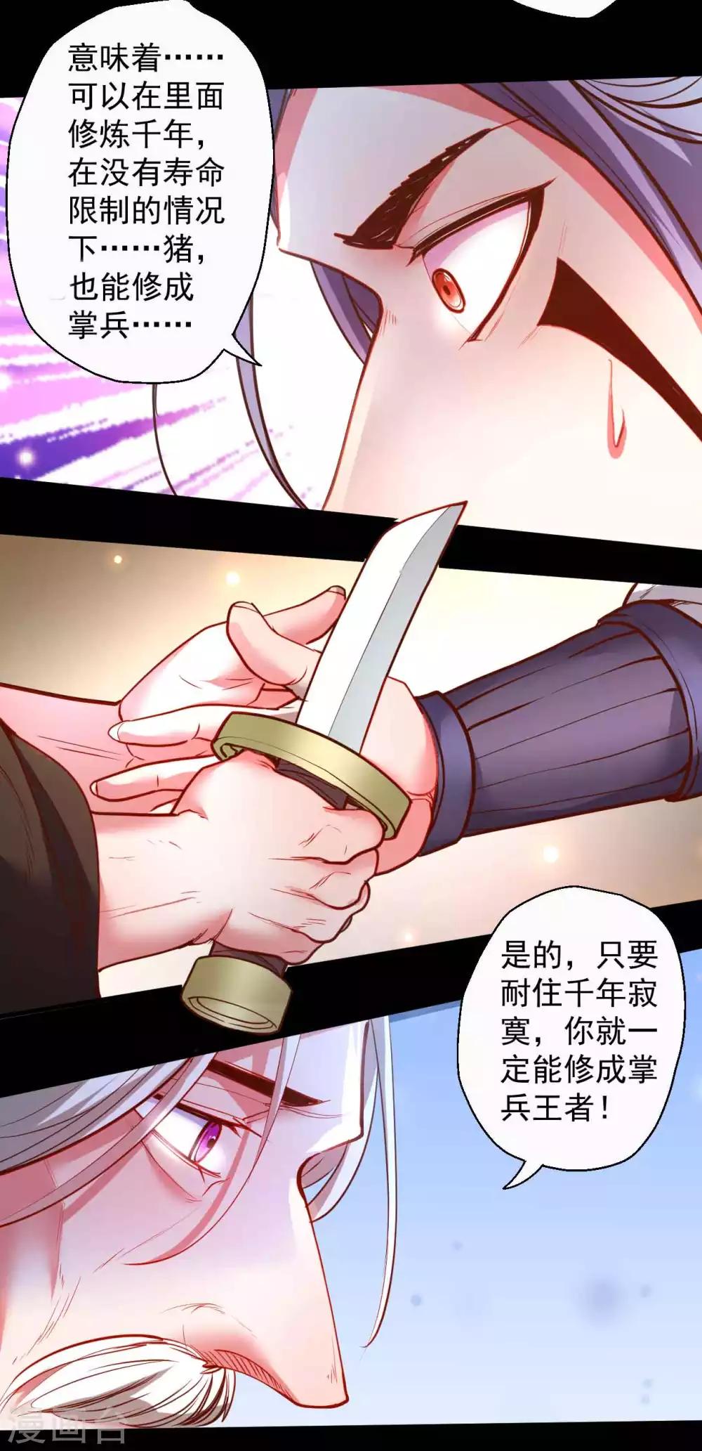 第85话 恍惚一瞬千年过-第87话