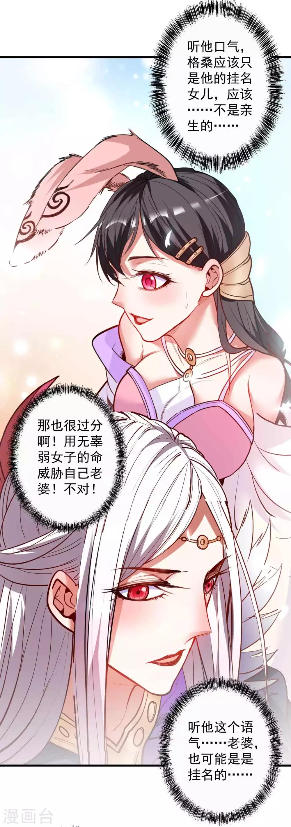 第87话 简单粗暴破禁制-第89话