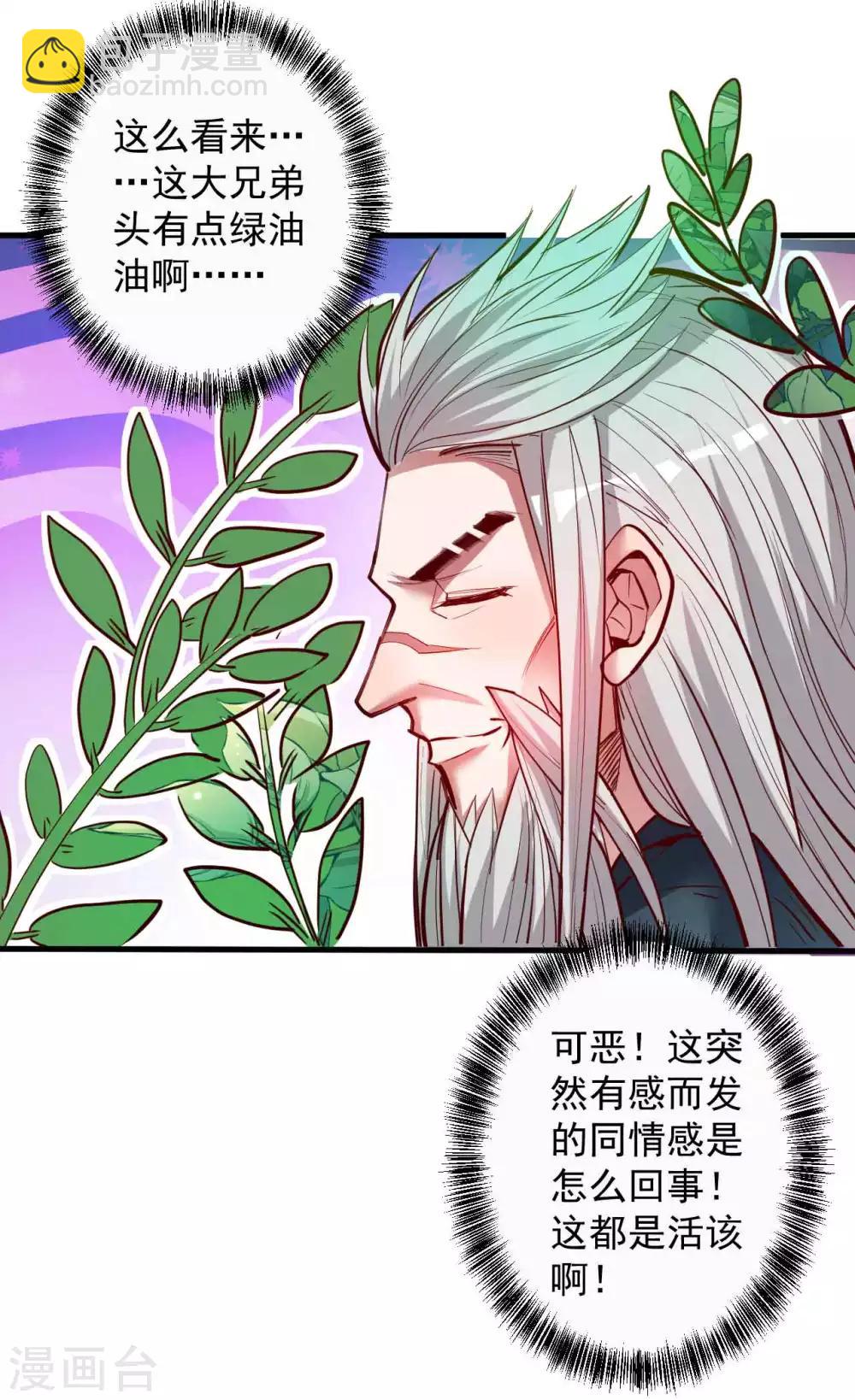 地表最強黃金腎 - 第87話 簡單粗暴破禁制 - 6