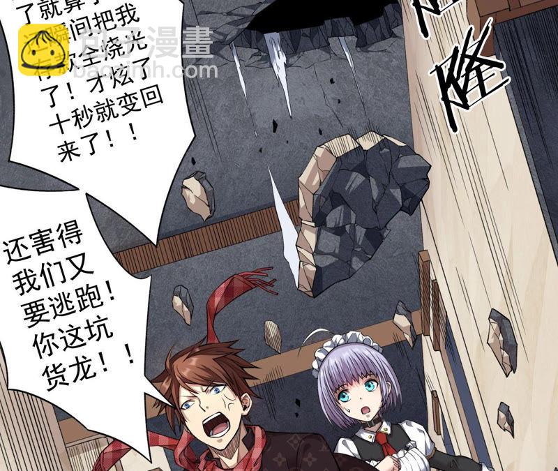 地表最強交易師 - 第12話 尋找歐文其二(1/2) - 5