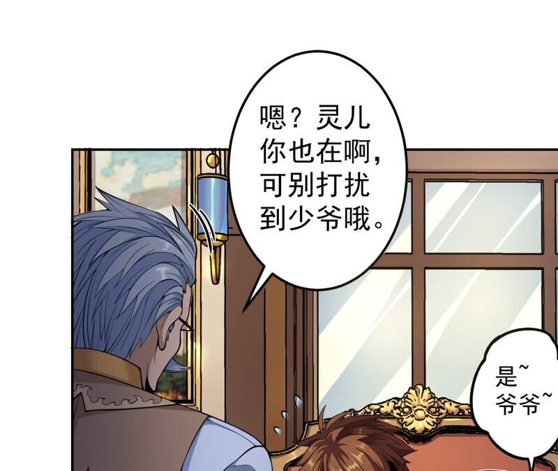 地表最強交易師 - 第14話 懷錶 其二(1/2) - 1