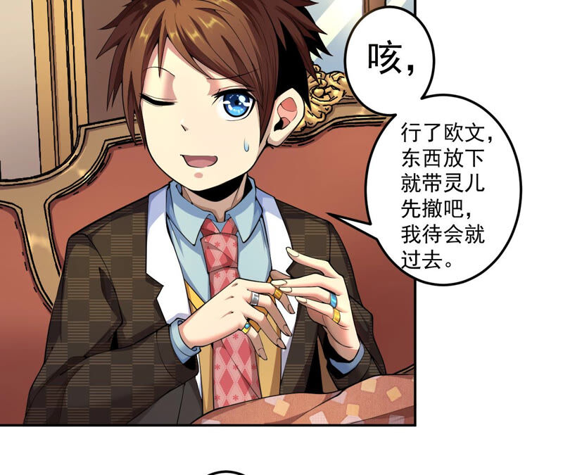 地表最強交易師 - 第14話 懷錶 其二(1/2) - 3