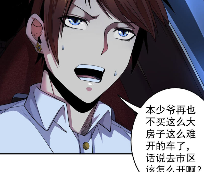 地表最強交易師 - 第16話 互毆(1/2) - 2