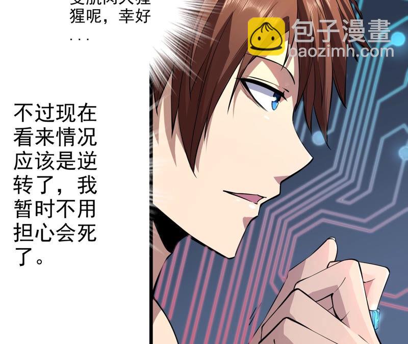 地表最強交易師 - 第20話 魔偶(1/2) - 3