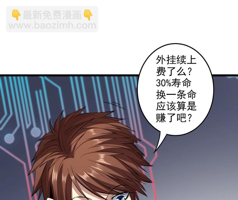 地表最強交易師 - 第20話 魔偶(1/2) - 1