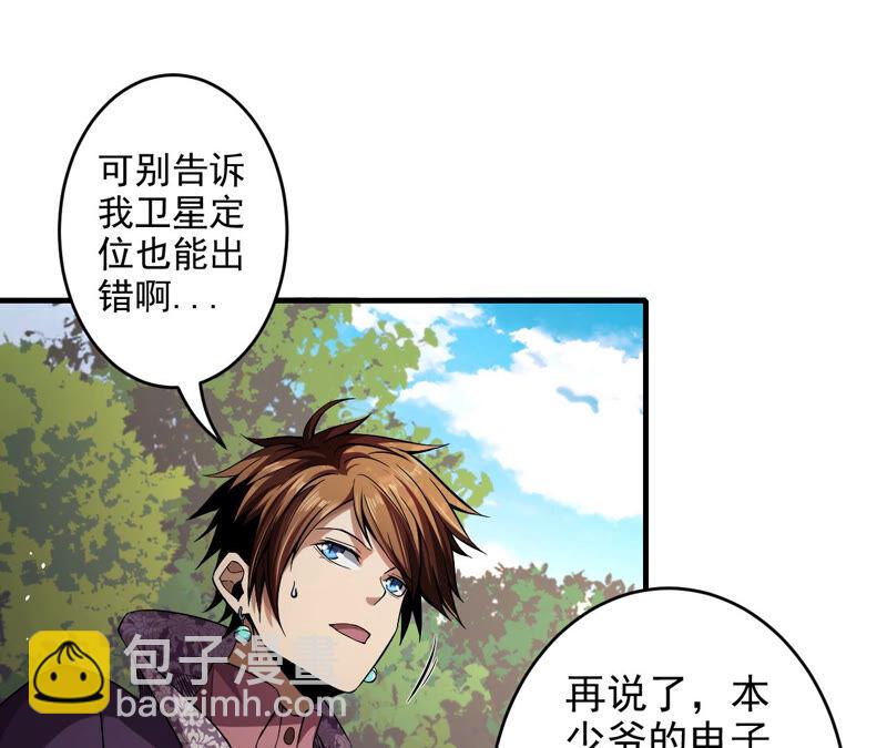 地表最強交易師 - 第22話 釣魚(1/2) - 1