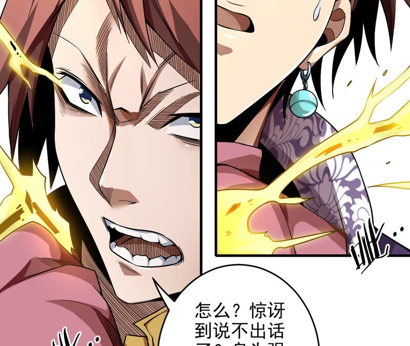 地表最強交易師 - 第24話 颯爽登場(1/2) - 6